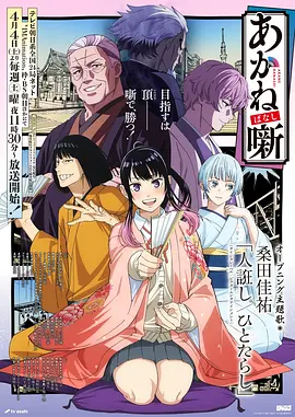 蜂鸟纪年 国创奇幻动漫海报